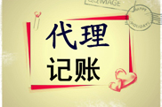 財(cái)會(huì)服務(wù)